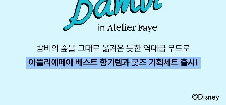 [밤비 에디션] 아뜰리에페이 헤어 퍼퓸 30ml 애프터 샴푸 (+스크런치 증정) 상세페이지 2